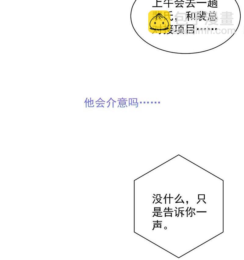 《惹上首席帝少》第二部第45话 他果然不介意 第35页