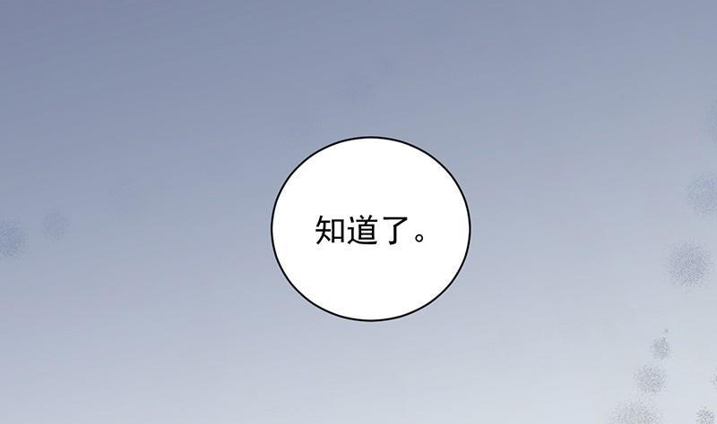 《惹上首席帝少》第二部第45话 他果然不介意 第37页