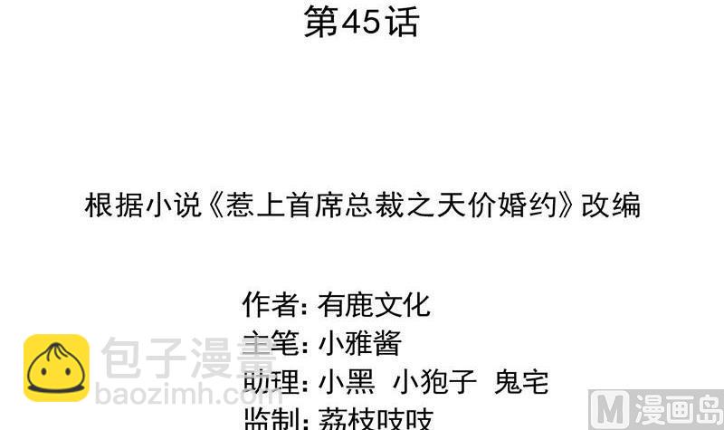 《惹上首席帝少》第二部第45话 他果然不介意 第3页