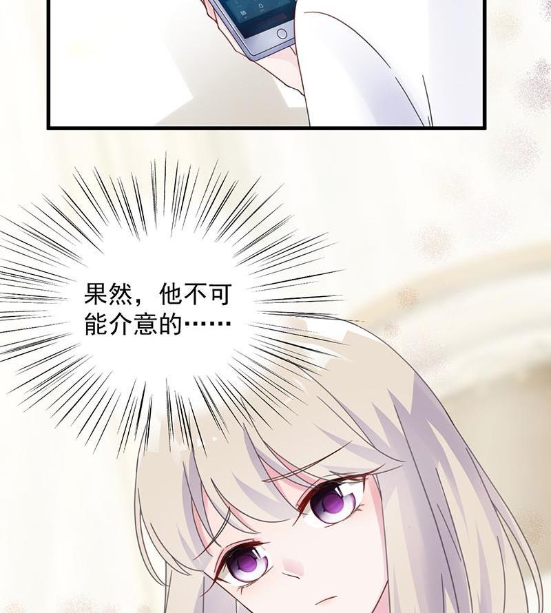 《惹上首席帝少》第二部第45话 他果然不介意 第40页