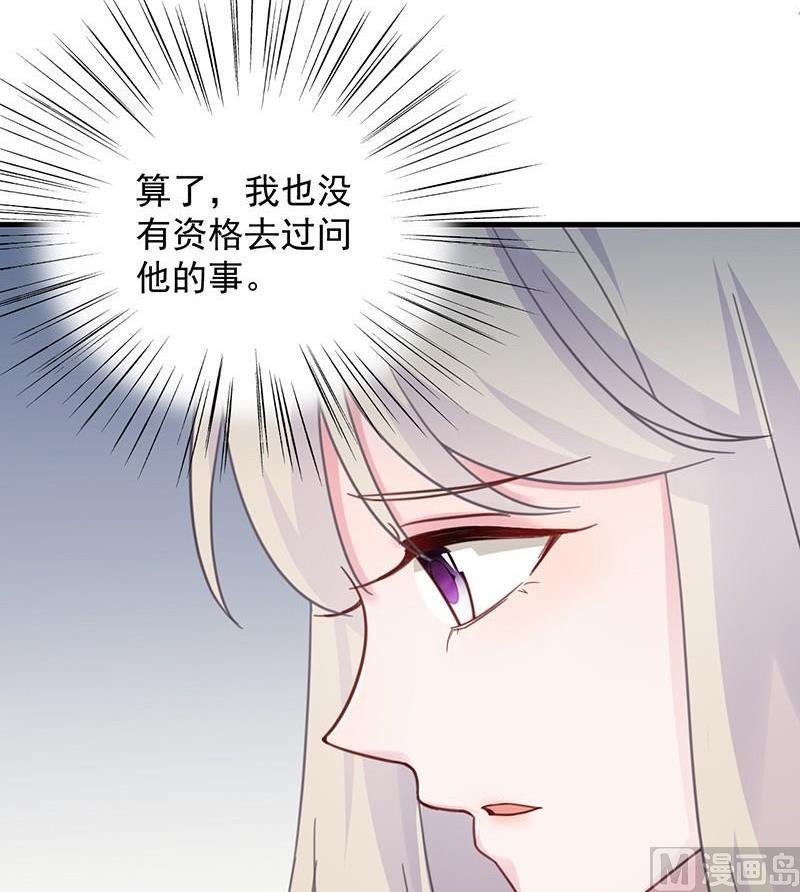 《惹上首席帝少》第二部第45话 他果然不介意 第42页