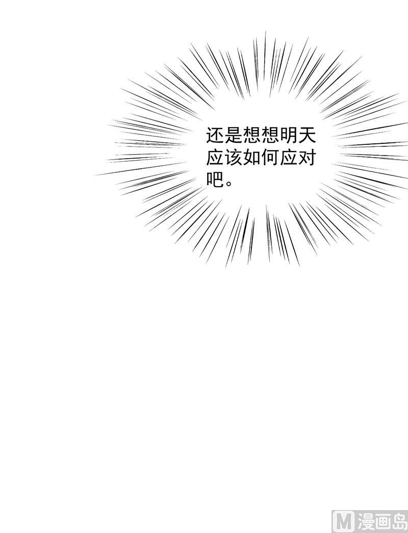 《惹上首席帝少》第二部第45话 他果然不介意 第43页