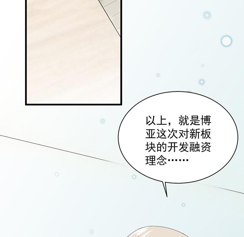 《惹上首席帝少》第二部第45话 他果然不介意 第48页