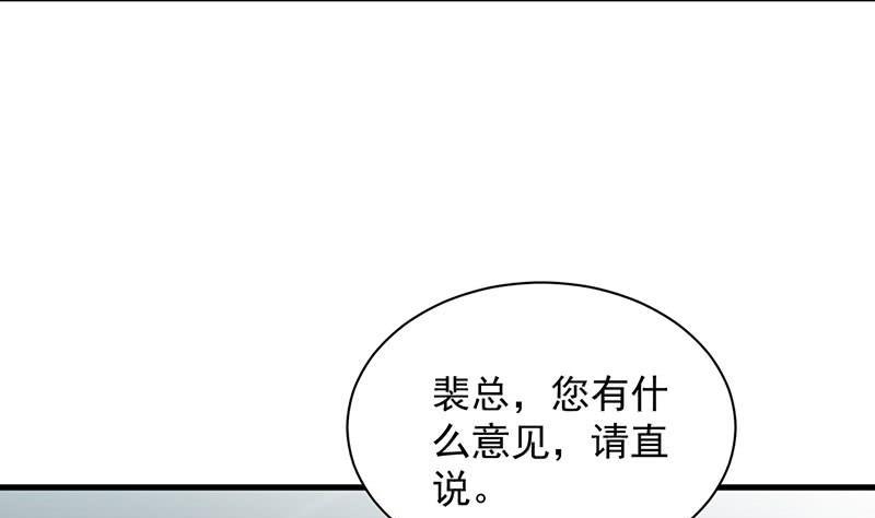 《惹上首席帝少》第二部第45话 他果然不介意 第50页