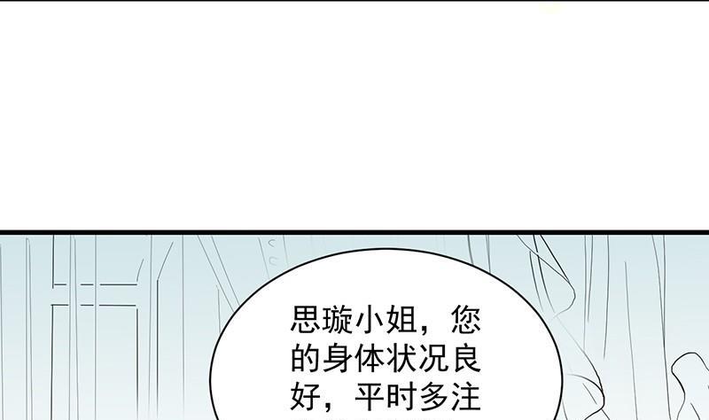 《惹上首席帝少》第二部第45话 他果然不介意 第7页