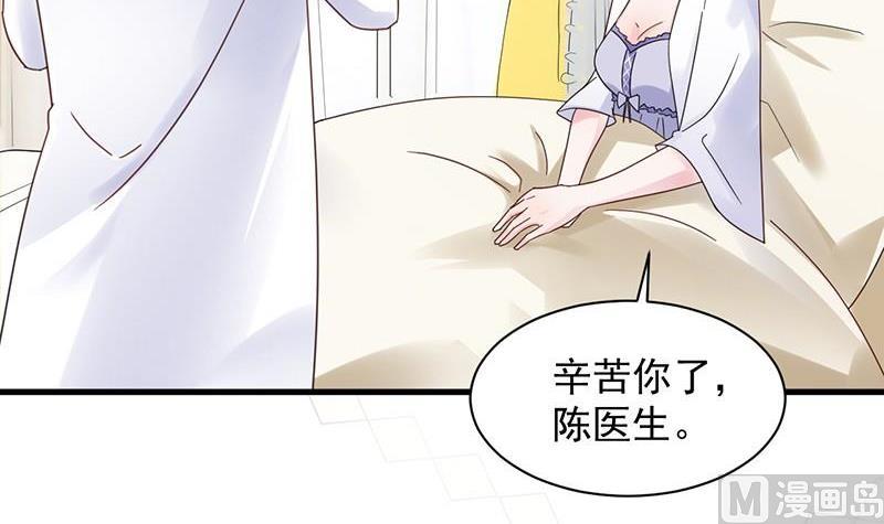 《惹上首席帝少》第二部第45话 他果然不介意 第9页