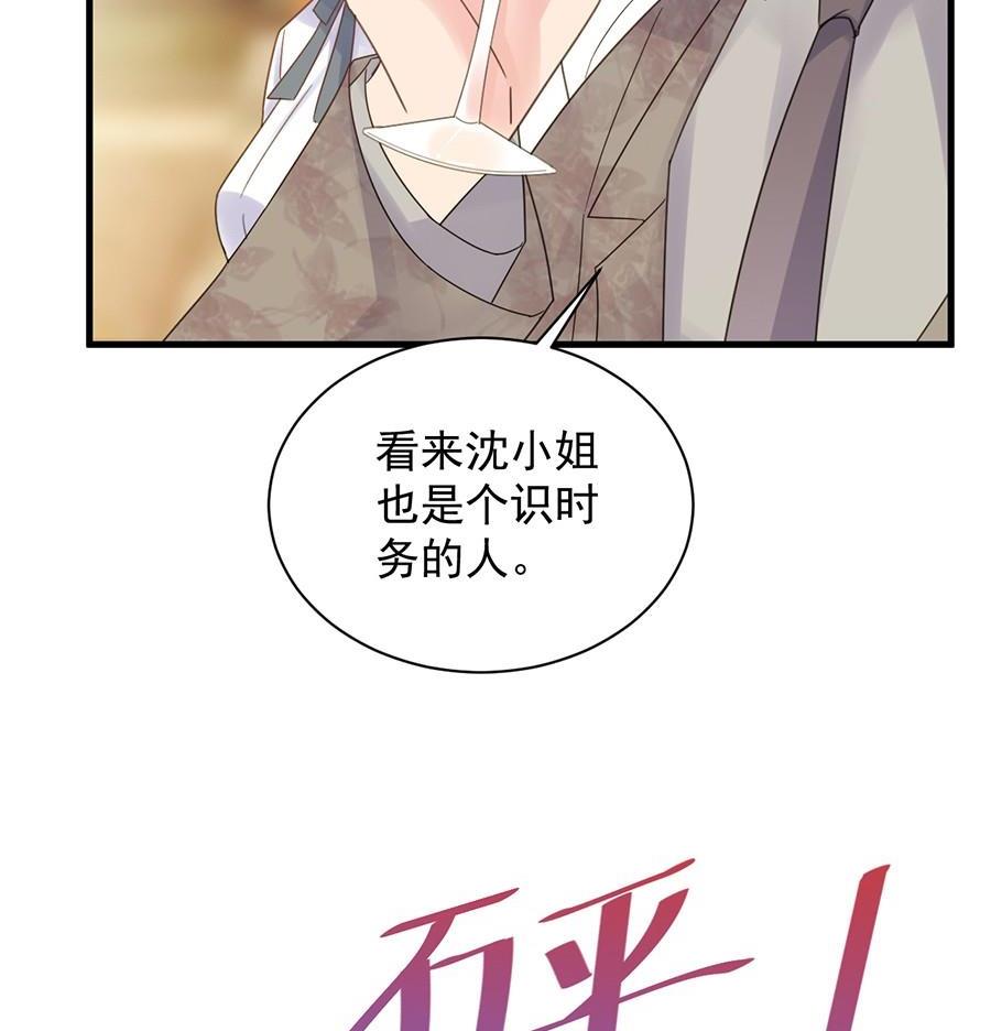 《惹上首席帝少》第二部第50话 关心还是试探？ 第14页