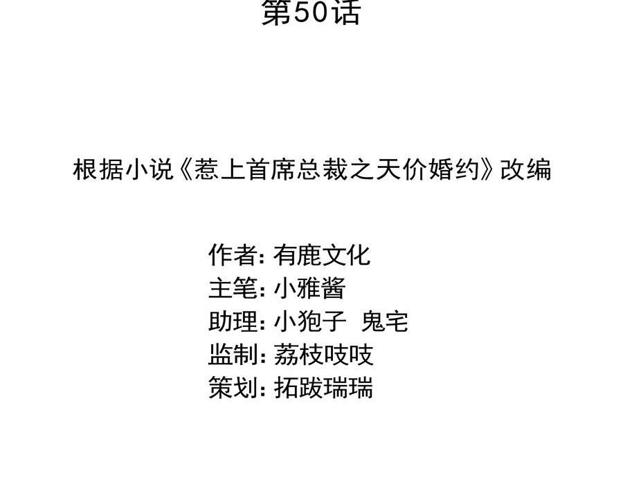 《惹上首席帝少》第二部第50话 关心还是试探？ 第2页