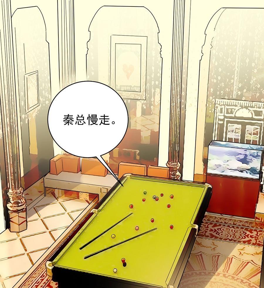《惹上首席帝少》第二部第50话 关心还是试探？ 第41页