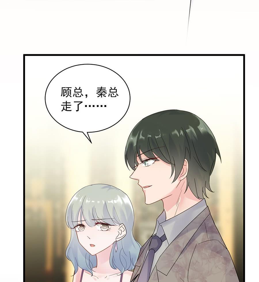 《惹上首席帝少》第二部第50话 关心还是试探？ 第44页
