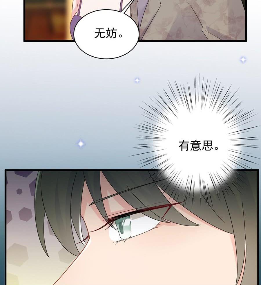 《惹上首席帝少》第二部第50话 关心还是试探？ 第45页
