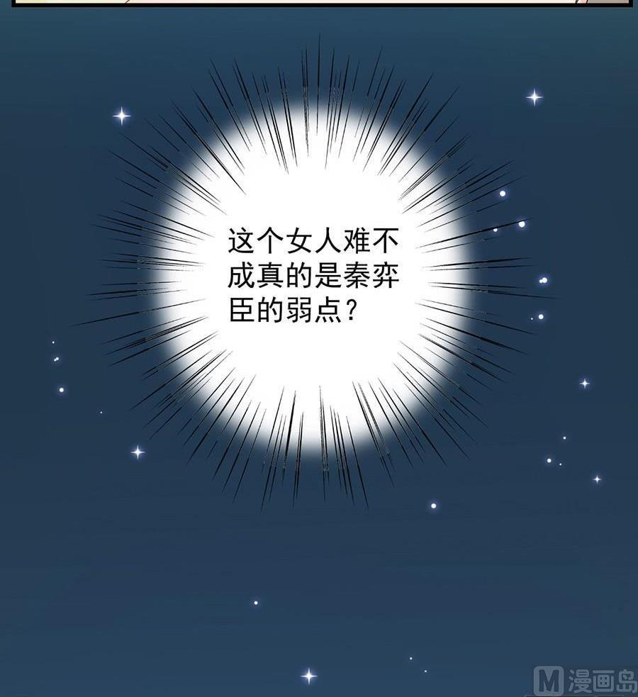 《惹上首席帝少》第二部第50话 关心还是试探？ 第46页