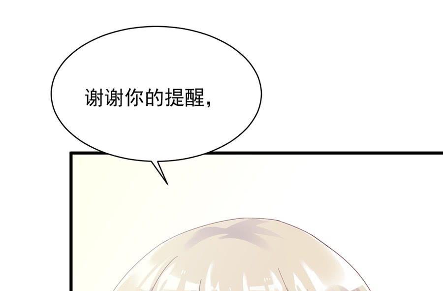 《惹上首席帝少》第二部第50话 关心还是试探？ 第4页