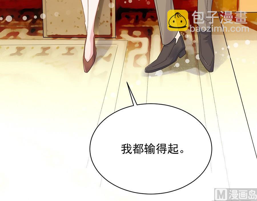 《惹上首席帝少》第二部第50话 关心还是试探？ 第9页