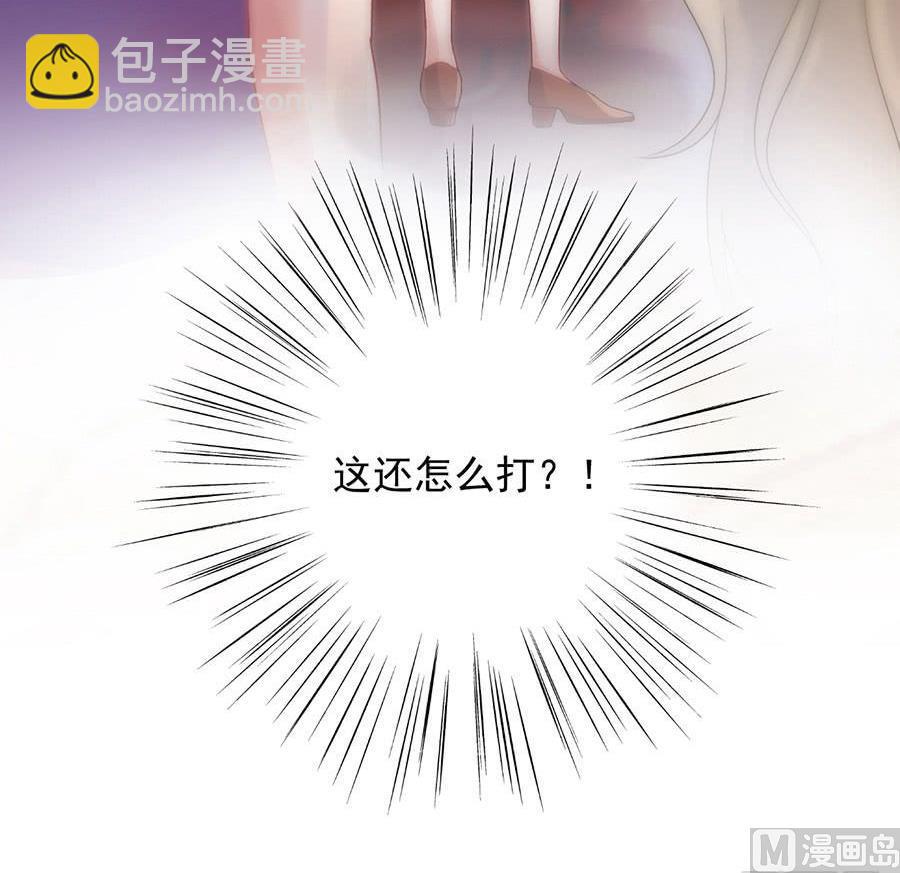 《惹上首席帝少》第二部第49话 该你们了！ 第12页