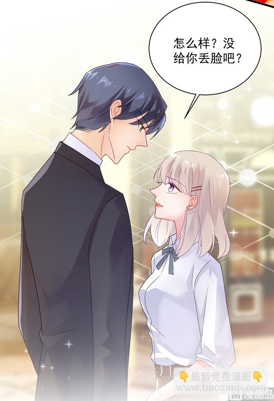 《惹上首席帝少》第二部第49话 该你们了！ 第16页