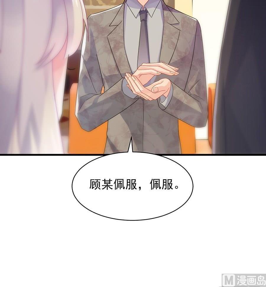《惹上首席帝少》第二部第49话 该你们了！ 第19页