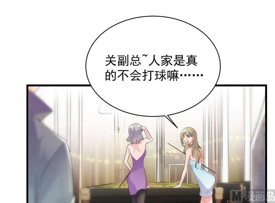 《惹上首席帝少》第二部第49话 该你们了！ 第22页