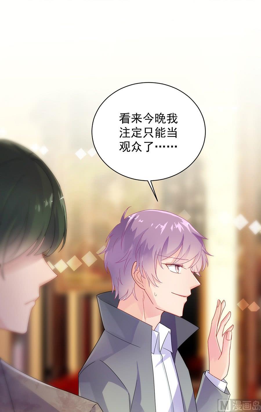 《惹上首席帝少》第二部第49话 该你们了！ 第23页