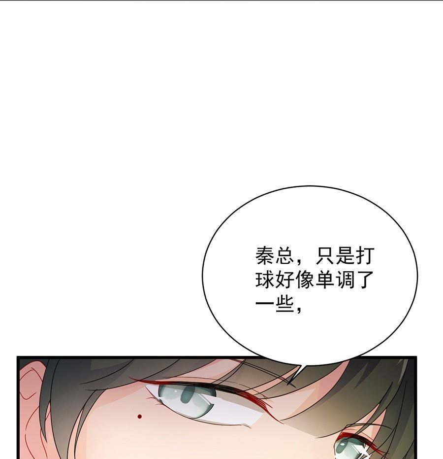 《惹上首席帝少》第二部第49话 该你们了！ 第24页
