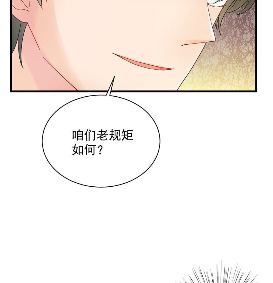 《惹上首席帝少》第二部第49话 该你们了！ 第25页