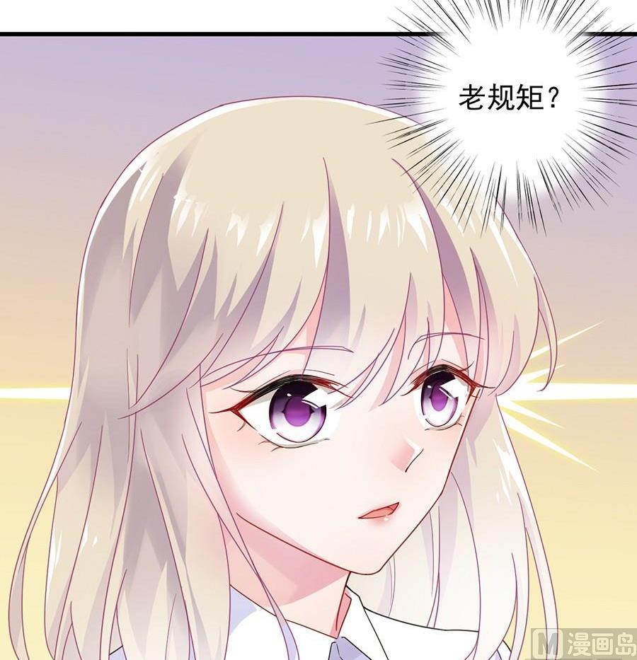 《惹上首席帝少》第二部第49话 该你们了！ 第26页