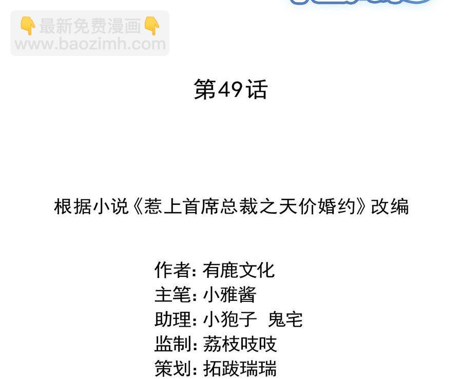 《惹上首席帝少》第二部第49话 该你们了！ 第2页
