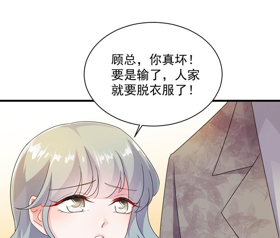 《惹上首席帝少》第二部第49话 该你们了！ 第30页