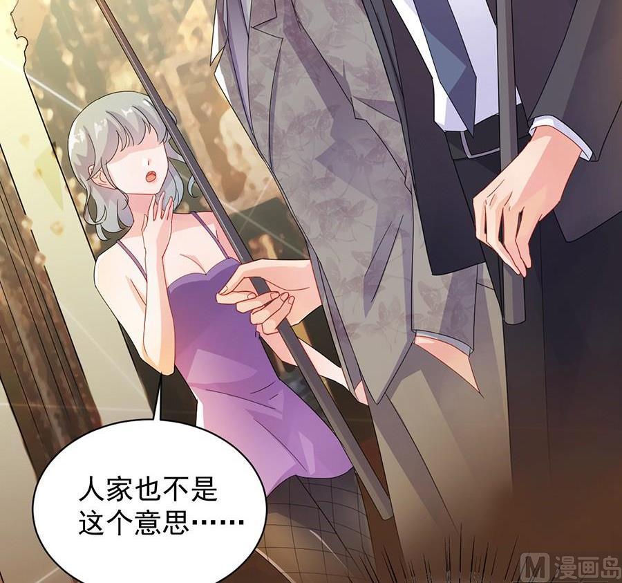 《惹上首席帝少》第二部第49话 该你们了！ 第35页