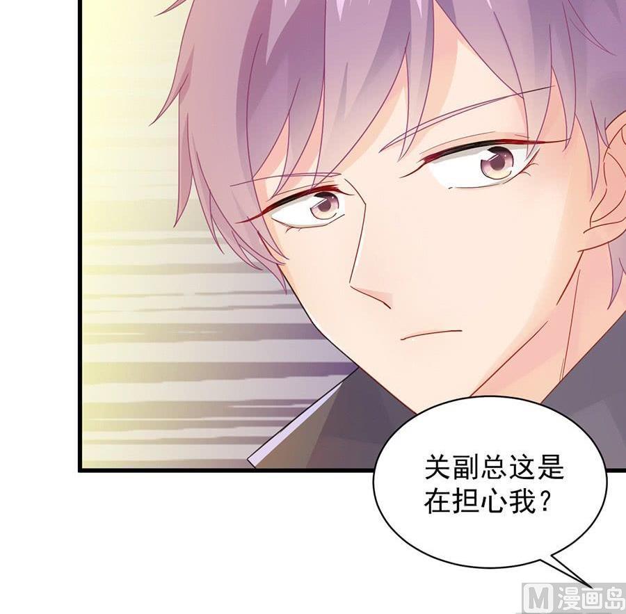 《惹上首席帝少》第二部第49话 该你们了！ 第41页