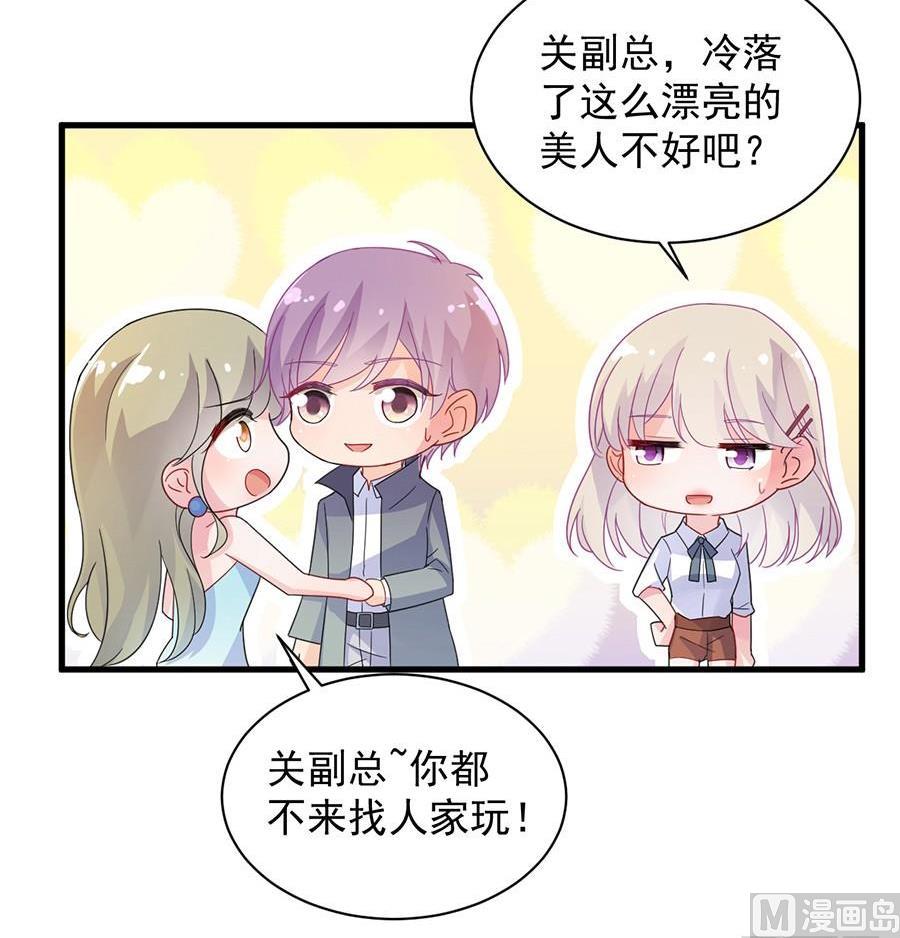 《惹上首席帝少》第二部第49话 该你们了！ 第44页