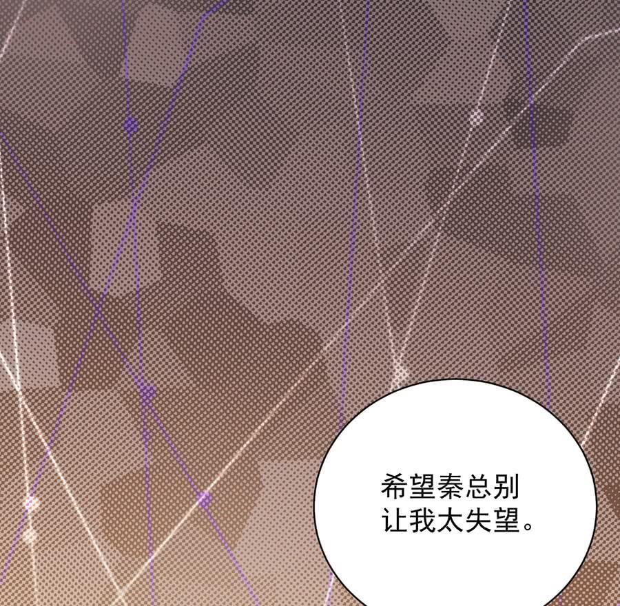 《惹上首席帝少》第二部第49话 该你们了！ 第50页