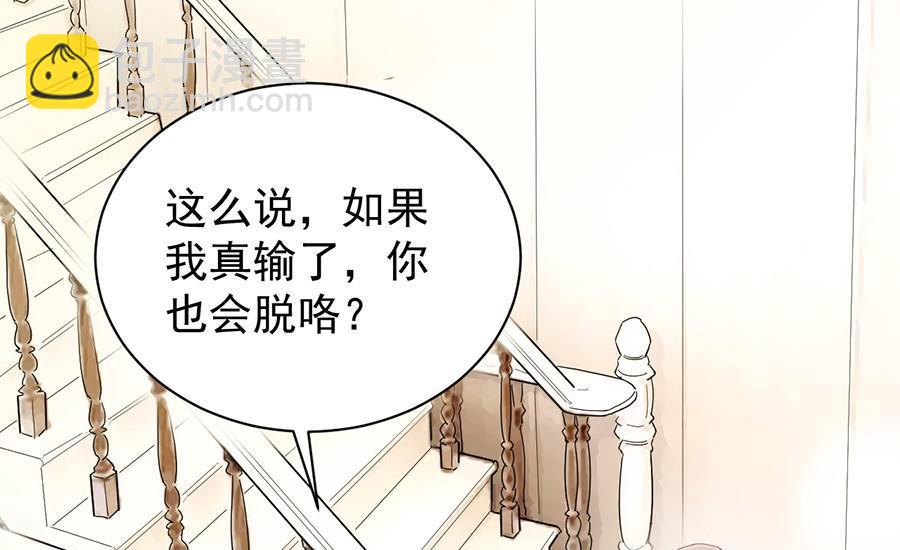 《惹上首席帝少》第二部第51话 第一次约会？ 第12页
