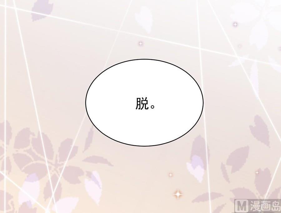 《惹上首席帝少》第二部第51话 第一次约会？ 第17页