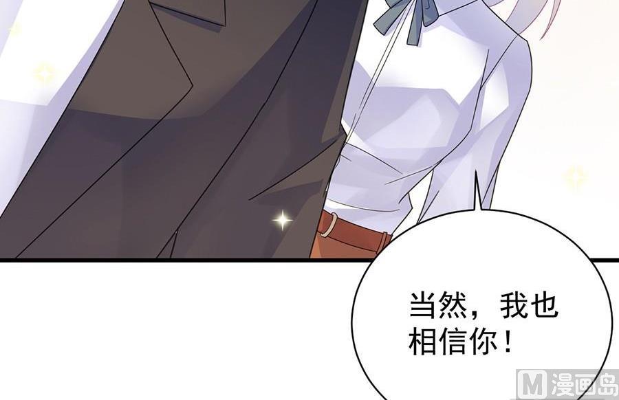 《惹上首席帝少》第二部第51话 第一次约会？ 第20页