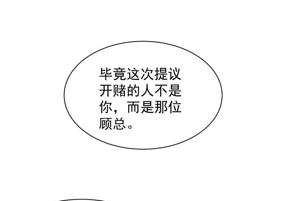 《惹上首席帝少》第二部第51话 第一次约会？ 第21页