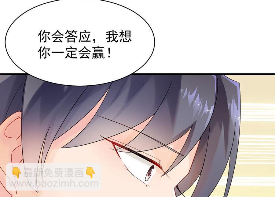 《惹上首席帝少》第二部第51话 第一次约会？ 第22页