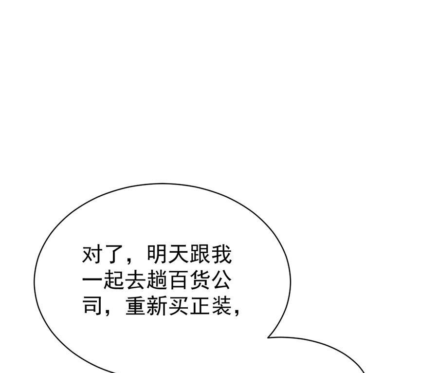《惹上首席帝少》第二部第51话 第一次约会？ 第28页