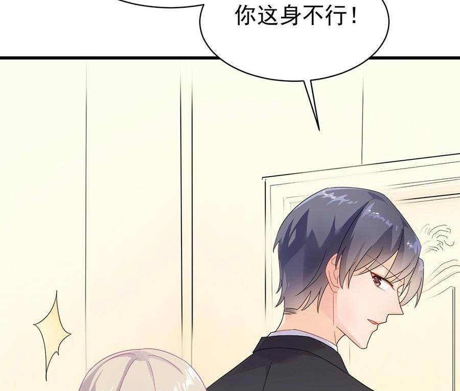 《惹上首席帝少》第二部第51话 第一次约会？ 第29页