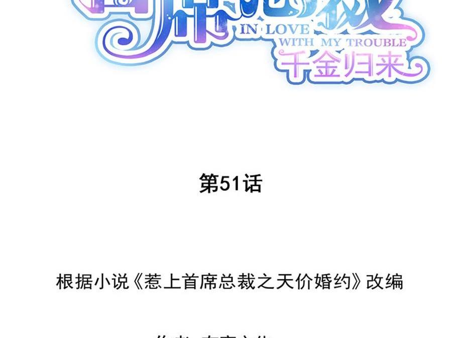 《惹上首席帝少》第二部第51话 第一次约会？ 第2页