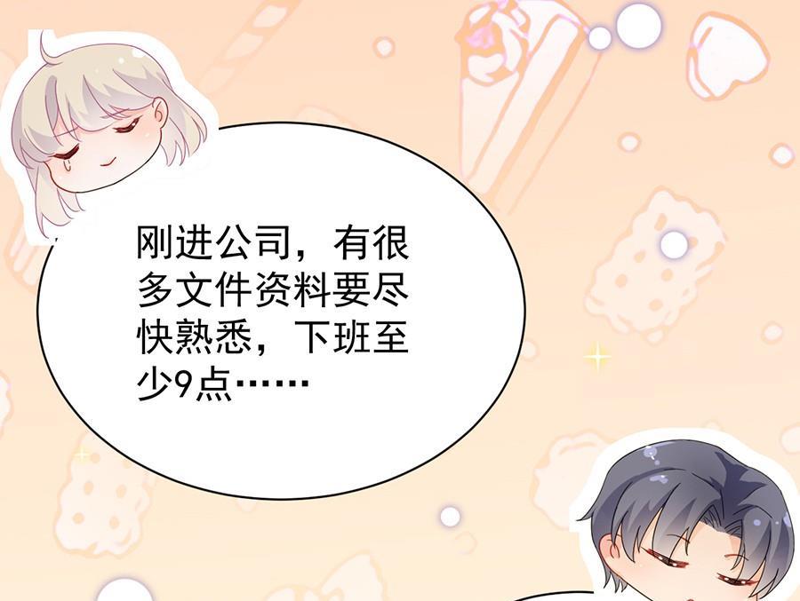 《惹上首席帝少》第二部第51话 第一次约会？ 第31页