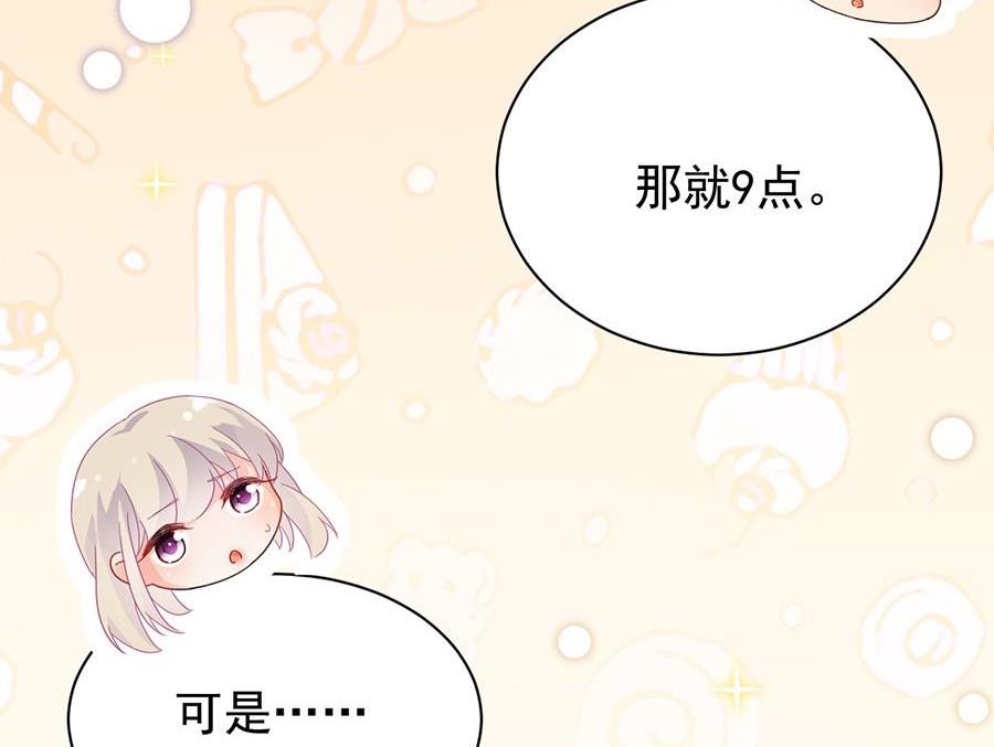 《惹上首席帝少》第二部第51话 第一次约会？ 第32页