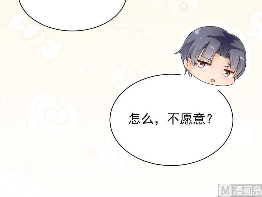 《惹上首席帝少》第二部第51话 第一次约会？ 第33页