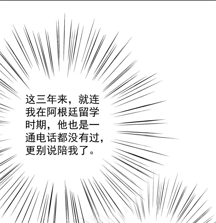 《惹上首席帝少》第二部第51话 第一次约会？ 第37页
