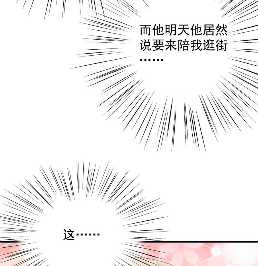 《惹上首席帝少》第二部第51话 第一次约会？ 第38页
