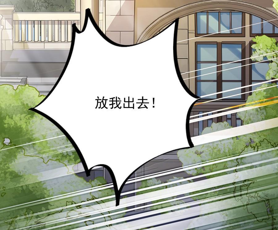 《惹上首席帝少》第二部第51话 第一次约会？ 第44页