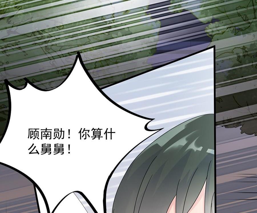 《惹上首席帝少》第二部第51话 第一次约会？ 第45页