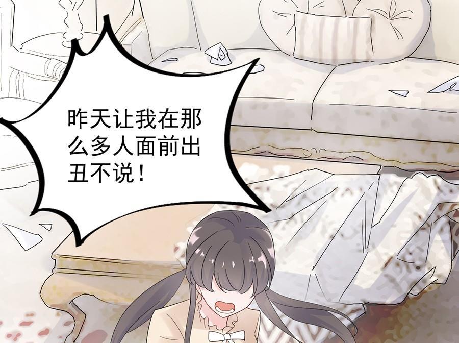 《惹上首席帝少》第二部第51话 第一次约会？ 第47页