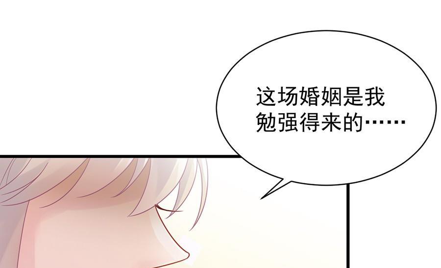 《惹上首席帝少》第二部第51话 第一次约会？ 第4页