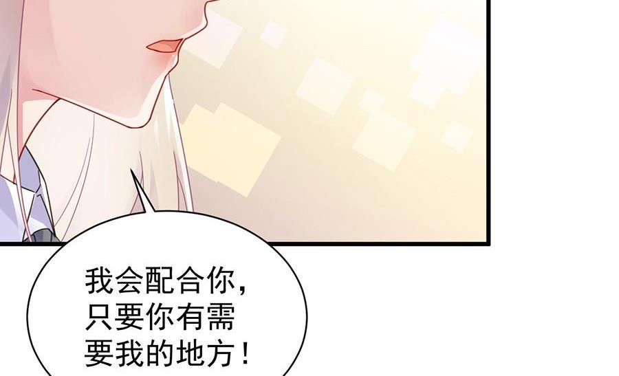 《惹上首席帝少》第二部第51话 第一次约会？ 第5页